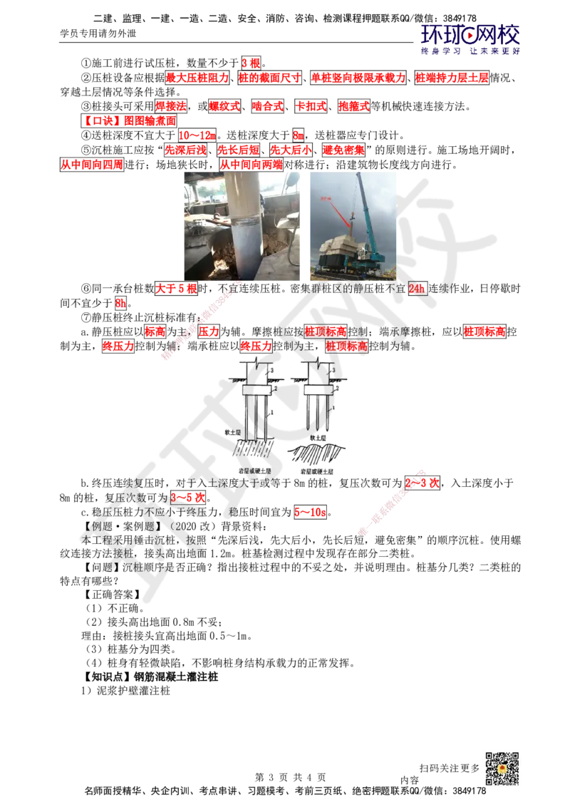 24.第24讲-33地基与基础工程施工（2）_2026年一级建造师_2026年一建建筑_2025年一建建筑SVIP_02-基础精讲✿高端面授✿深度强化_何龙吟_讲义