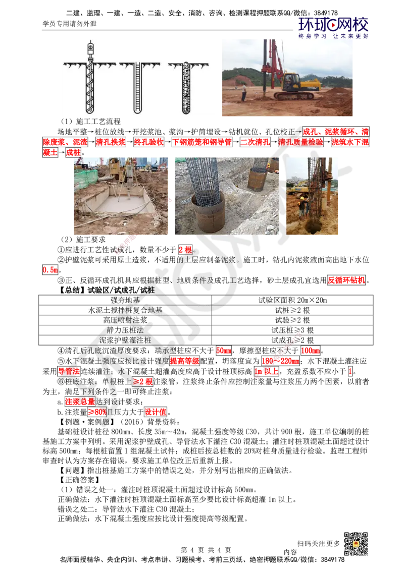 24.第24讲-33地基与基础工程施工（2）_2026年一级建造师_2026年一建建筑_2025年一建建筑SVIP_02-基础精讲✿高端面授✿深度强化_何龙吟_讲义