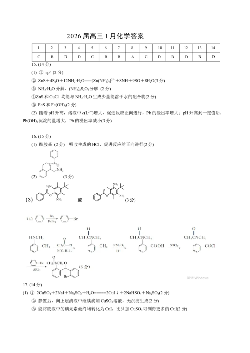 安徽省合肥一中2025-2026学年高三上学期1月考试化学答案(1)_2026年1月_260116安徽省合肥一中2025-2026学年高三上学期1月考试（全科）