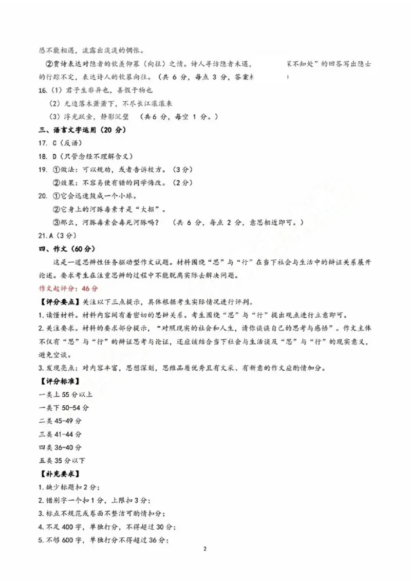 呼和浩特高三上(质检Ⅰ)-语文试题+答案(1)_2023年9月_029月合集_2024届内蒙古呼和浩特市高三第一次质量监测