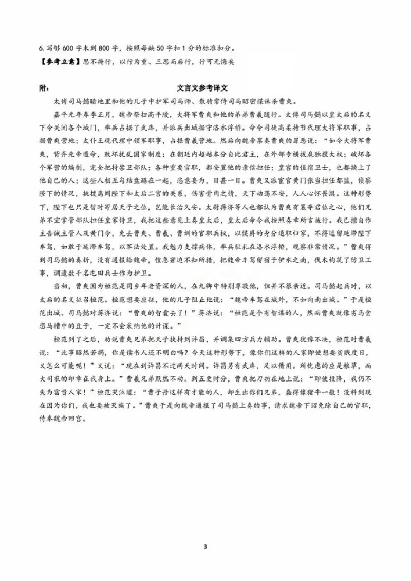 呼和浩特高三上(质检Ⅰ)-语文试题+答案(1)_2023年9月_029月合集_2024届内蒙古呼和浩特市高三第一次质量监测