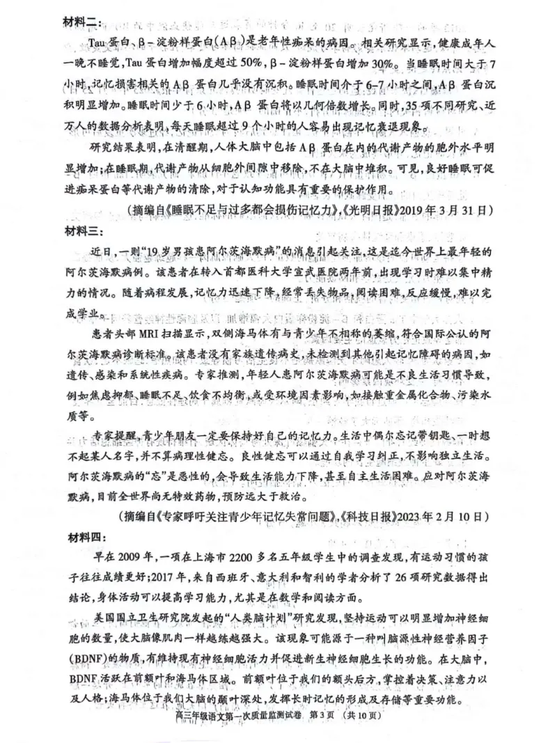 呼和浩特高三上(质检Ⅰ)-语文试题+答案(1)_2023年9月_029月合集_2024届内蒙古呼和浩特市高三第一次质量监测