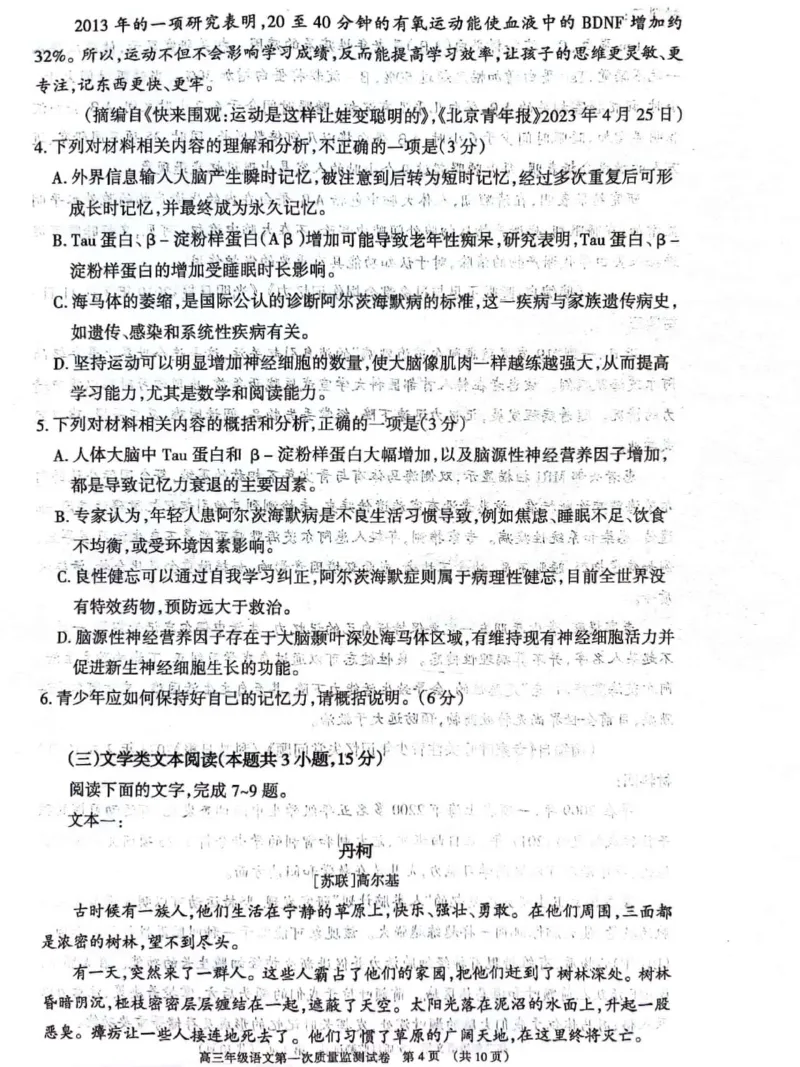 呼和浩特高三上(质检Ⅰ)-语文试题+答案(1)_2023年9月_029月合集_2024届内蒙古呼和浩特市高三第一次质量监测