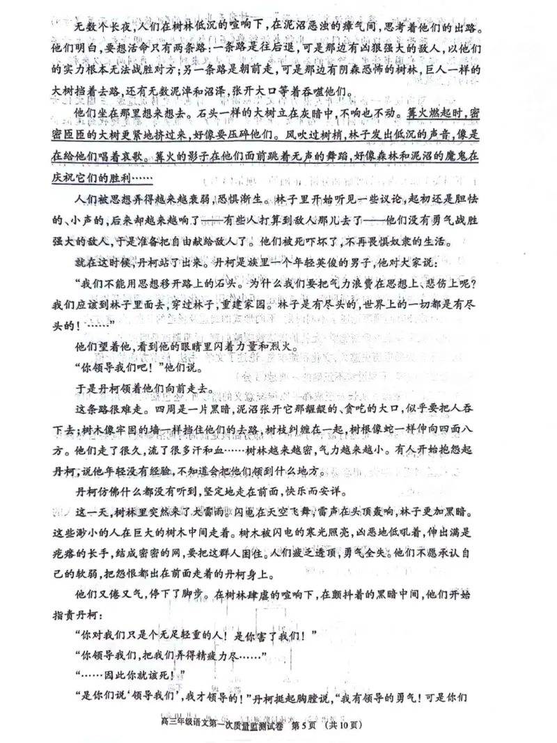 呼和浩特高三上(质检Ⅰ)-语文试题+答案(1)_2023年9月_029月合集_2024届内蒙古呼和浩特市高三第一次质量监测