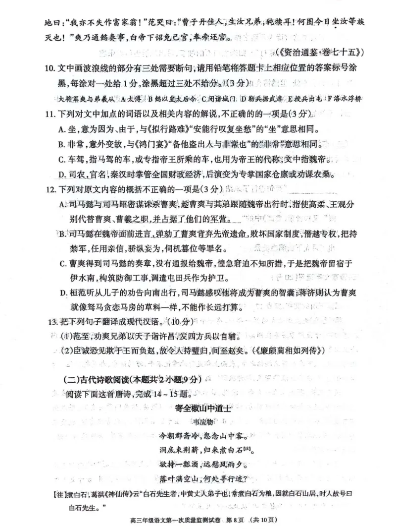 呼和浩特高三上(质检Ⅰ)-语文试题+答案(1)_2023年9月_029月合集_2024届内蒙古呼和浩特市高三第一次质量监测
