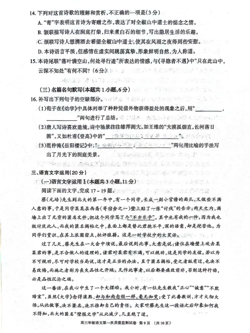 呼和浩特高三上(质检Ⅰ)-语文试题+答案(1)_2023年9月_029月合集_2024届内蒙古呼和浩特市高三第一次质量监测
