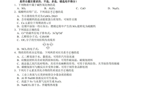化学卷-2308名校协作体_2023年9月_01每日更新_8号_2024届浙江省名校协作体高三上学期返校联考_浙江省名校协作体2024届高三上学期返校联考化学