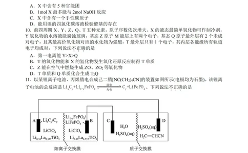 化学卷-2308名校协作体_2023年9月_01每日更新_8号_2024届浙江省名校协作体高三上学期返校联考_浙江省名校协作体2024届高三上学期返校联考化学