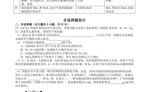 化学卷-2308名校协作体_2023年9月_01每日更新_8号_2024届浙江省名校协作体高三上学期返校联考_浙江省名校协作体2024届高三上学期返校联考化学