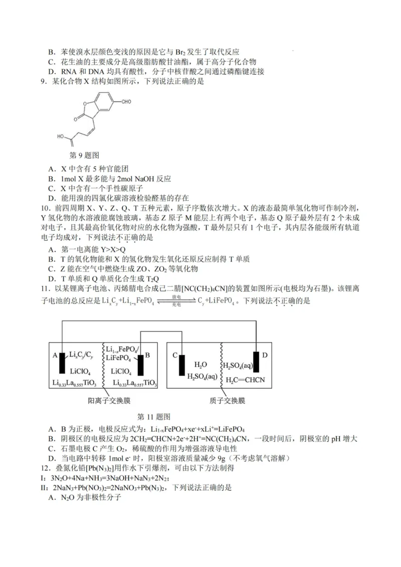 化学卷-2308名校协作体_2023年9月_01每日更新_8号_2024届浙江省名校协作体高三上学期返校联考_浙江省名校协作体2024届高三上学期返校联考化学