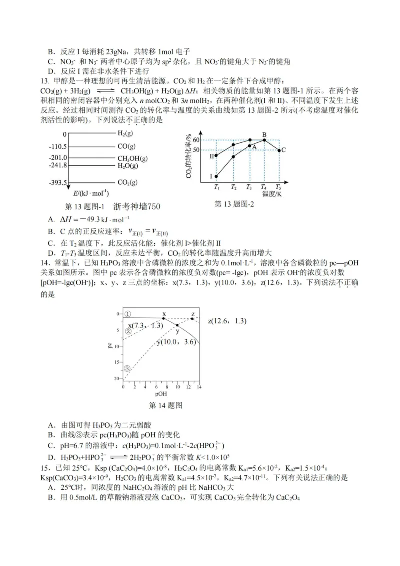 化学卷-2308名校协作体_2023年9月_01每日更新_8号_2024届浙江省名校协作体高三上学期返校联考_浙江省名校协作体2024届高三上学期返校联考化学
