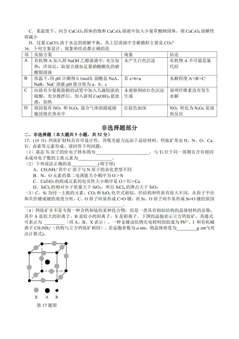 化学卷-2308名校协作体_2023年9月_01每日更新_8号_2024届浙江省名校协作体高三上学期返校联考_浙江省名校协作体2024届高三上学期返校联考化学