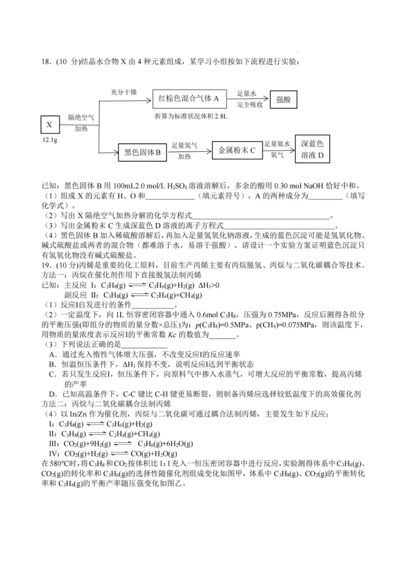 化学卷-2308名校协作体_2023年9月_01每日更新_8号_2024届浙江省名校协作体高三上学期返校联考_浙江省名校协作体2024届高三上学期返校联考化学