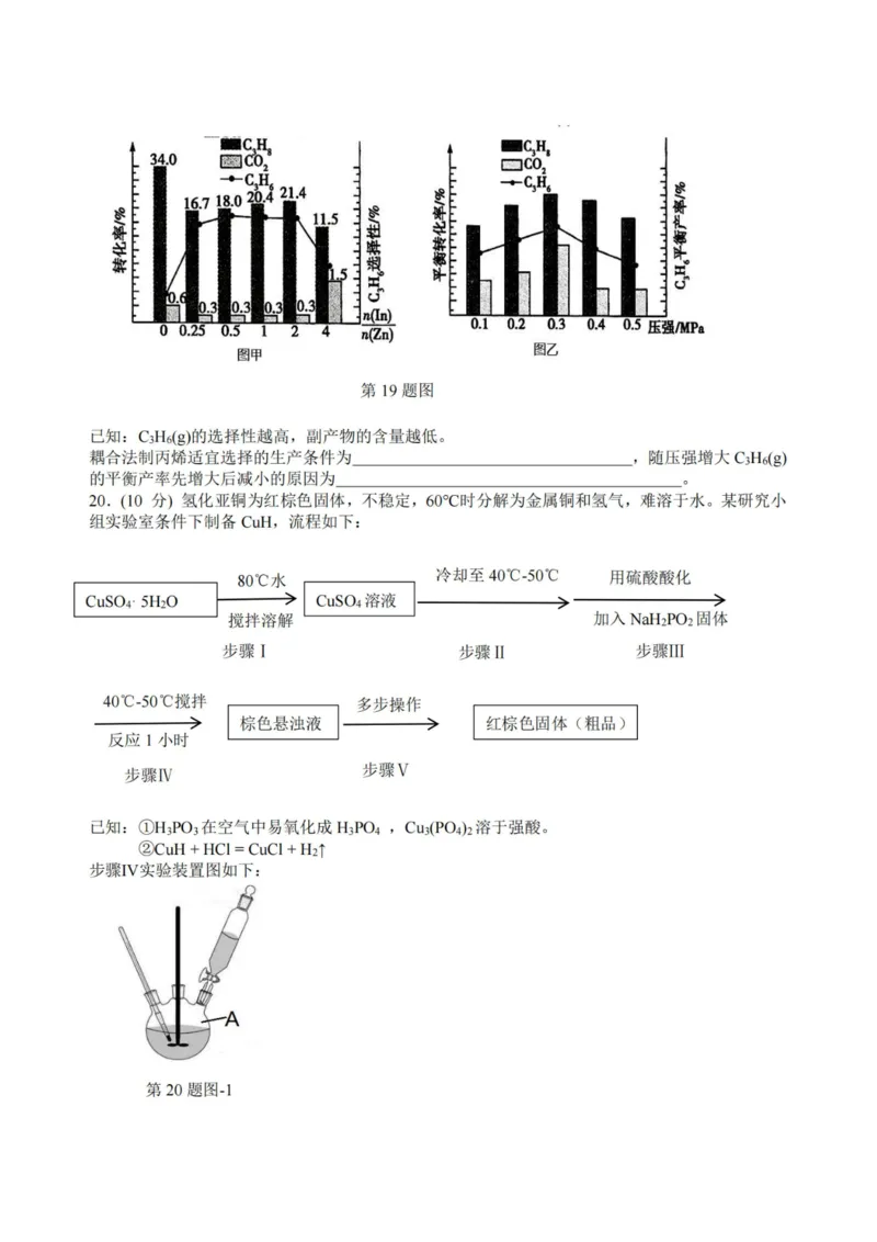 化学卷-2308名校协作体_2023年9月_01每日更新_8号_2024届浙江省名校协作体高三上学期返校联考_浙江省名校协作体2024届高三上学期返校联考化学