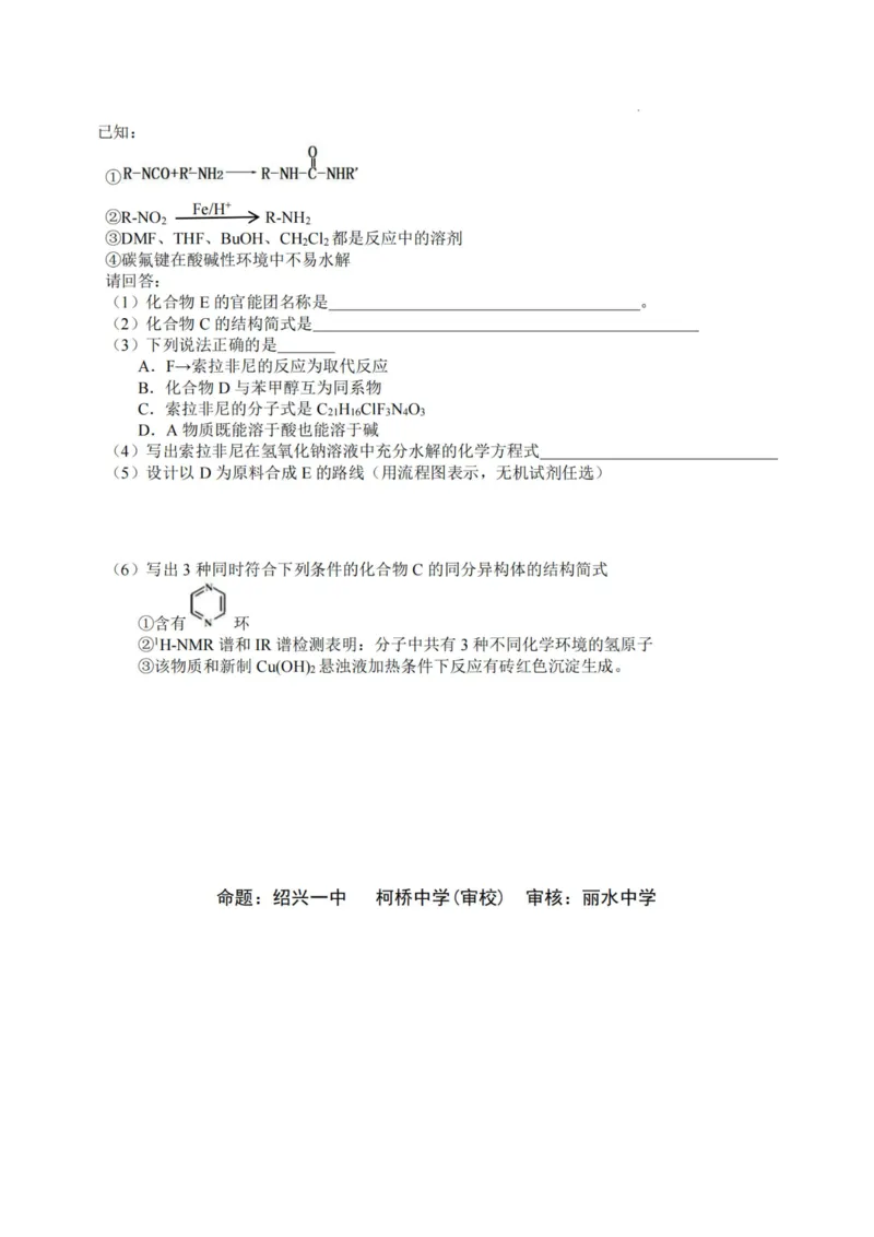 化学卷-2308名校协作体_2023年9月_01每日更新_8号_2024届浙江省名校协作体高三上学期返校联考_浙江省名校协作体2024届高三上学期返校联考化学