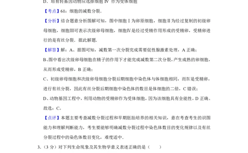 2013年高考生物试卷（天津）（解析卷）_生物历年高考真题_新&middot;PDF版2008-2025&middot;高考生物真题_生物（按试卷类型分类）2008-2025_自主命题卷&middot;生物（2008-2025）_天津自主命题&middot;生物（2008-2024）