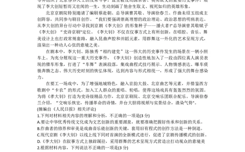 山东省济南市2024届高三上学期开学摸底考语文(1)_2023年9月_029月合集_2024届山东省济南市高三上学期开学摸底考