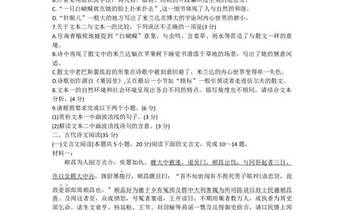 山东省济南市2024届高三上学期开学摸底考语文(1)_2023年9月_029月合集_2024届山东省济南市高三上学期开学摸底考