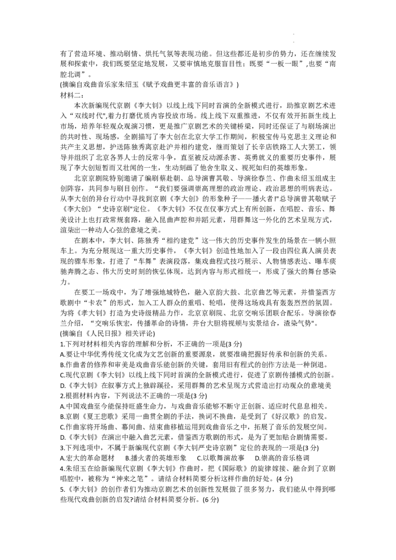 山东省济南市2024届高三上学期开学摸底考语文(1)_2023年9月_029月合集_2024届山东省济南市高三上学期开学摸底考