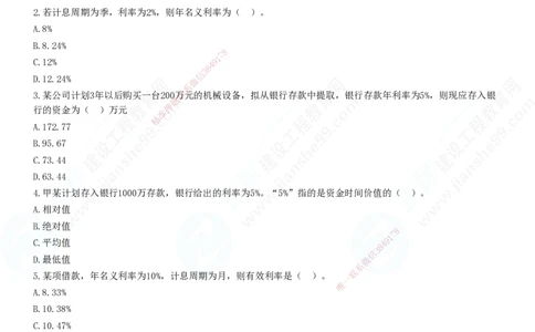 JG-经济-精讲习题_2026年一级建造师_2026年一建经济_2025年一建经济SVIP_01-精华文档✿电子教材✿历年真题_47-经济《精讲习题》JG