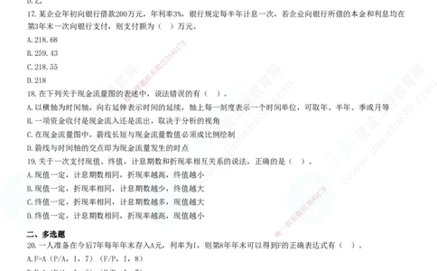 JG-经济-精讲习题_2026年一级建造师_2026年一建经济_2025年一建经济SVIP_01-精华文档✿电子教材✿历年真题_47-经济《精讲习题》JG