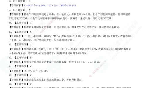 JG-经济-精讲习题_2026年一级建造师_2026年一建经济_2025年一建经济SVIP_01-精华文档✿电子教材✿历年真题_47-经济《精讲习题》JG