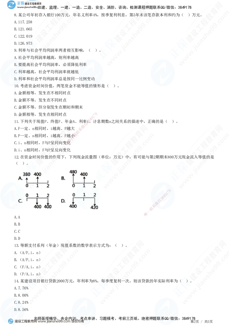 JG-经济-精讲习题_2026年一级建造师_2026年一建经济_2025年一建经济SVIP_01-精华文档✿电子教材✿历年真题_47-经济《精讲习题》JG