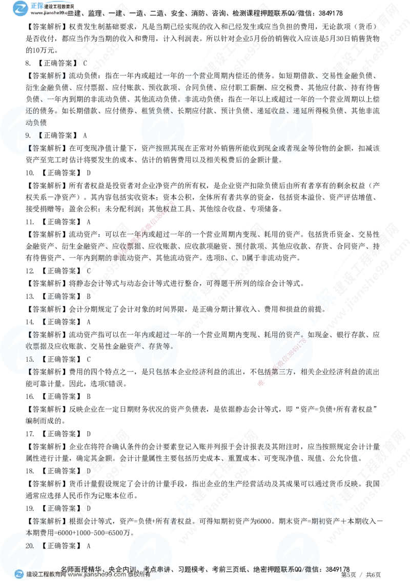 JG-经济-精讲习题_2026年一级建造师_2026年一建经济_2025年一建经济SVIP_01-精华文档✿电子教材✿历年真题_47-经济《精讲习题》JG