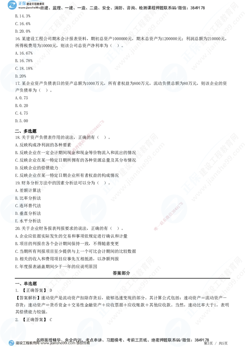 JG-经济-精讲习题_2026年一级建造师_2026年一建经济_2025年一建经济SVIP_01-精华文档✿电子教材✿历年真题_47-经济《精讲习题》JG