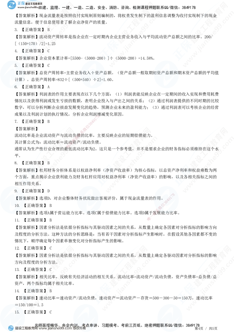 JG-经济-精讲习题_2026年一级建造师_2026年一建经济_2025年一建经济SVIP_01-精华文档✿电子教材✿历年真题_47-经济《精讲习题》JG