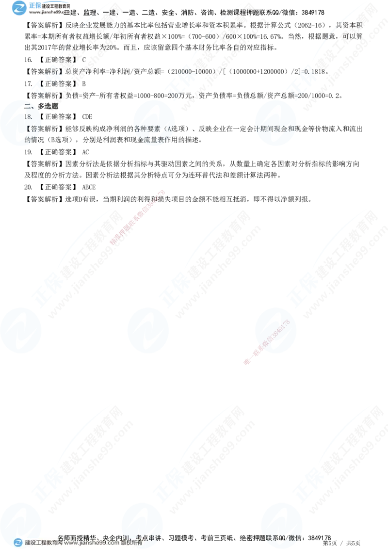 JG-经济-精讲习题_2026年一级建造师_2026年一建经济_2025年一建经济SVIP_01-精华文档✿电子教材✿历年真题_47-经济《精讲习题》JG