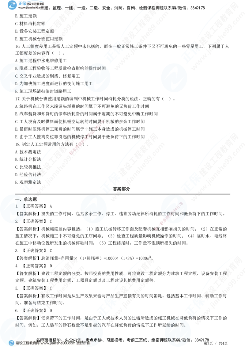 JG-经济-精讲习题_2026年一级建造师_2026年一建经济_2025年一建经济SVIP_01-精华文档✿电子教材✿历年真题_47-经济《精讲习题》JG