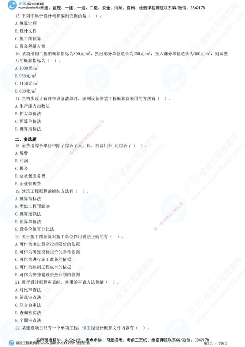JG-经济-精讲习题_2026年一级建造师_2026年一建经济_2025年一建经济SVIP_01-精华文档✿电子教材✿历年真题_47-经济《精讲习题》JG