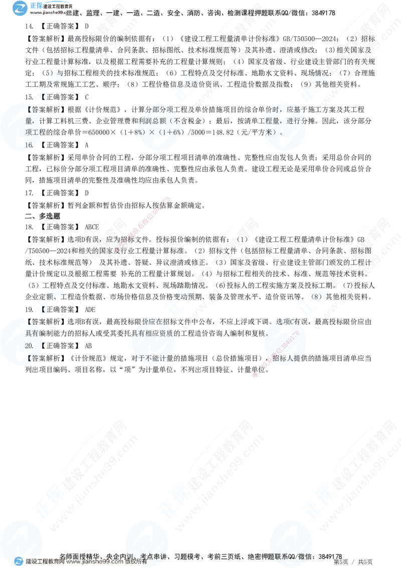 JG-经济-精讲习题_2026年一级建造师_2026年一建经济_2025年一建经济SVIP_01-精华文档✿电子教材✿历年真题_47-经济《精讲习题》JG