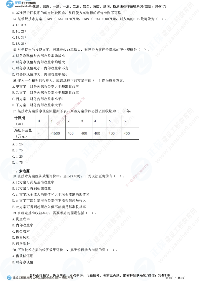 JG-经济-精讲习题_2026年一级建造师_2026年一建经济_2025年一建经济SVIP_01-精华文档✿电子教材✿历年真题_47-经济《精讲习题》JG