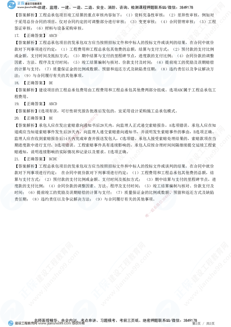 JG-经济-精讲习题_2026年一级建造师_2026年一建经济_2025年一建经济SVIP_01-精华文档✿电子教材✿历年真题_47-经济《精讲习题》JG