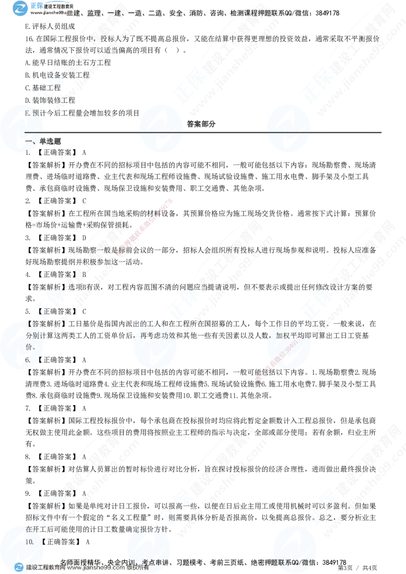 JG-经济-精讲习题_2026年一级建造师_2026年一建经济_2025年一建经济SVIP_01-精华文档✿电子教材✿历年真题_47-经济《精讲习题》JG