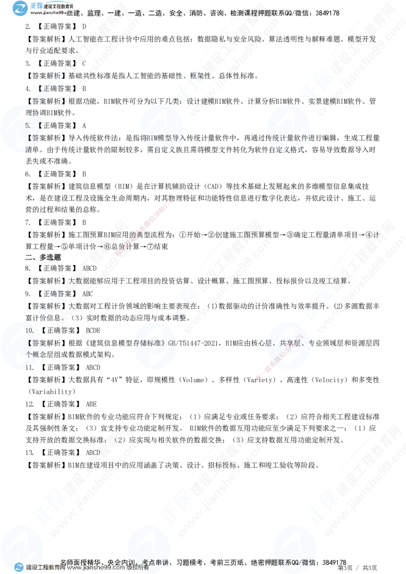 JG-经济-精讲习题_2026年一级建造师_2026年一建经济_2025年一建经济SVIP_01-精华文档✿电子教材✿历年真题_47-经济《精讲习题》JG
