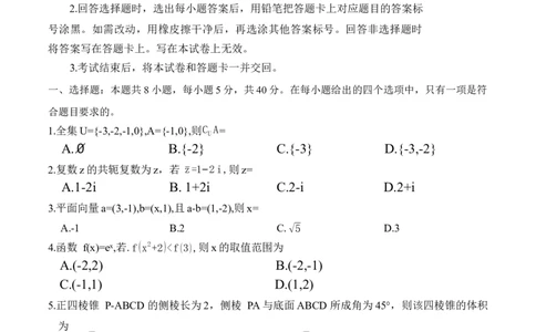 名校联考联合体高三数学试卷(1)_2026年1月_260106湖南省名校联考联合体2025-2026学年高三上学期1月联考（全科）