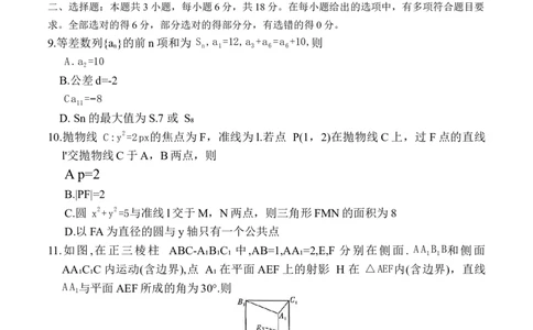 名校联考联合体高三数学试卷(1)_2026年1月_260106湖南省名校联考联合体2025-2026学年高三上学期1月联考（全科）