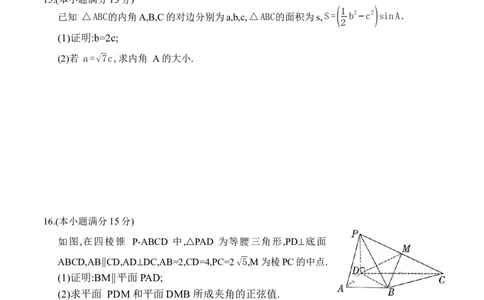 名校联考联合体高三数学试卷(1)_2026年1月_260106湖南省名校联考联合体2025-2026学年高三上学期1月联考（全科）