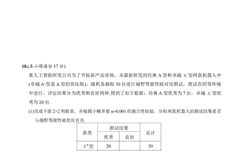 名校联考联合体高三数学试卷(1)_2026年1月_260106湖南省名校联考联合体2025-2026学年高三上学期1月联考（全科）