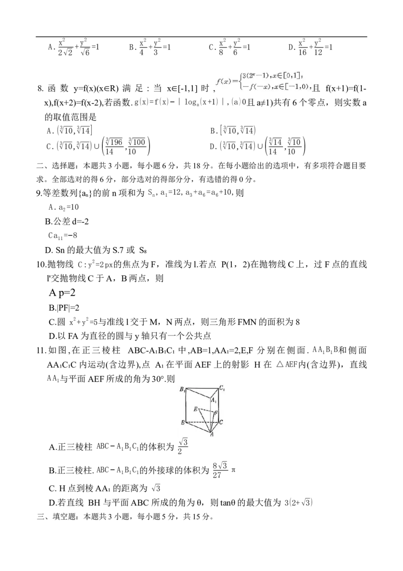 名校联考联合体高三数学试卷(1)_2026年1月_260106湖南省名校联考联合体2025-2026学年高三上学期1月联考（全科）