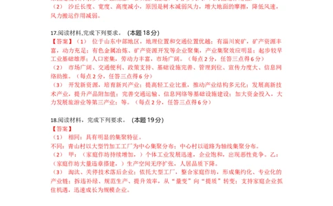 高三地理试题答案_2025年10月_251026湖北省部分高中协作体2026届高三上学期一模联考_湖北省部分高中协作体2026届上学期一模联考地理试题（含答案）
