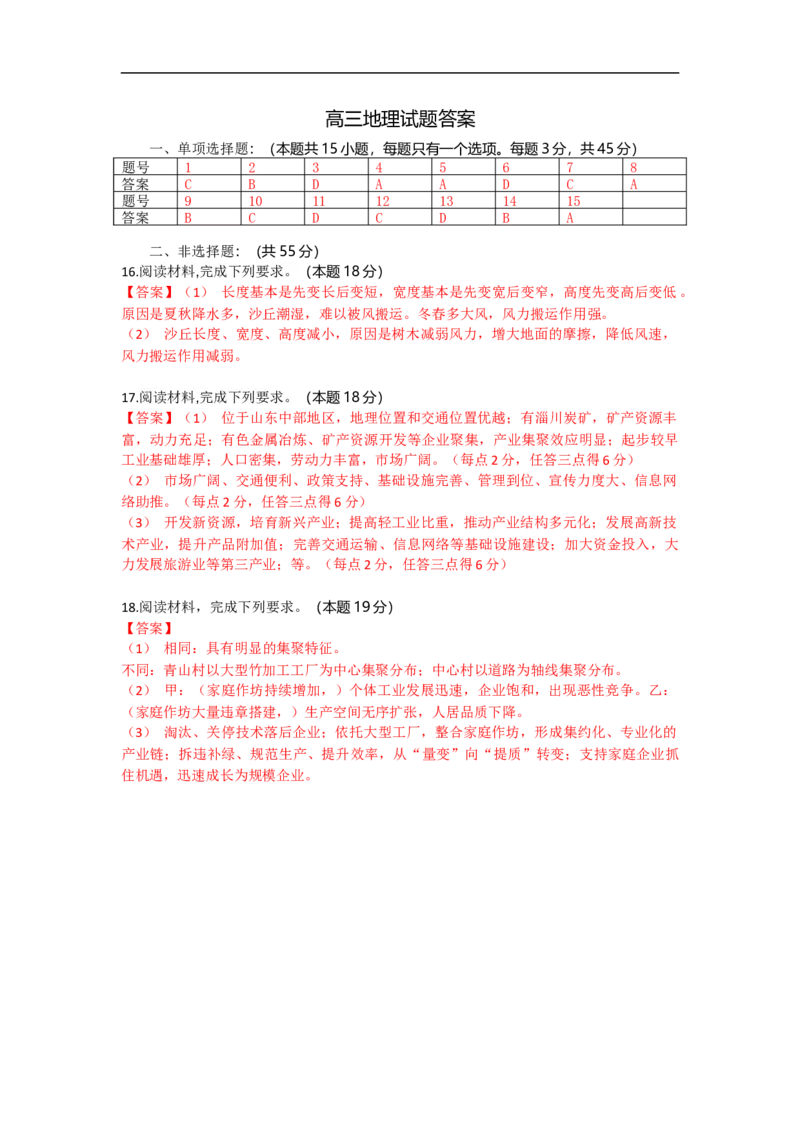 高三地理试题答案_2025年10月_251026湖北省部分高中协作体2026届高三上学期一模联考_湖北省部分高中协作体2026届上学期一模联考地理试题（含答案）