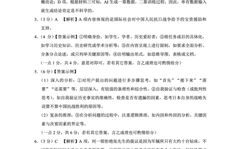 重庆市巴蜀中学2025届高考适应性月考卷（九）语文答案_2025年5月_250526重庆市巴蜀中学2025届高考适应性月考卷（九）（全科）