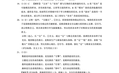 重庆市巴蜀中学2025届高考适应性月考卷（九）语文答案_2025年5月_250526重庆市巴蜀中学2025届高考适应性月考卷（九）（全科）