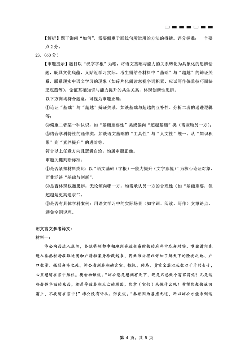 重庆市巴蜀中学2025届高考适应性月考卷（九）语文答案_2025年5月_250526重庆市巴蜀中学2025届高考适应性月考卷（九）（全科）