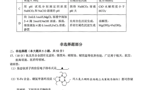 七彩阳光高三上(开学考)-化学试题+答案(1)_2023年9月_029月合集_2024届浙江省七彩阳光高三上学期返校联考