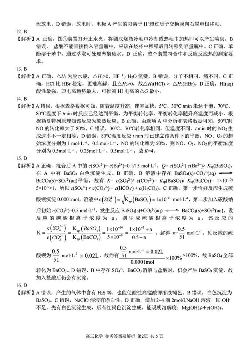 七彩阳光高三上(开学考)-化学试题+答案(1)_2023年9月_029月合集_2024届浙江省七彩阳光高三上学期返校联考